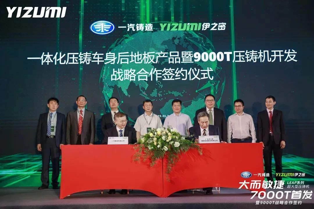 <strong><font color='000000'>一汽鑄造和伊之密強強聯合，建立9000T壓鑄整體解決方案戰略合作關系</font></strong>